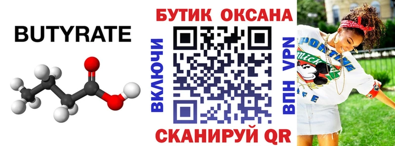 БУТИРАТ BDO  Елабуга 